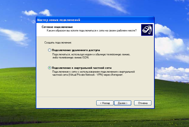 Настройка PPTP VPN на Windows XP, шаг 5