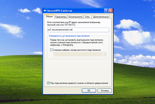 Настройка PPTP VPN на Windows XP, шаг 14