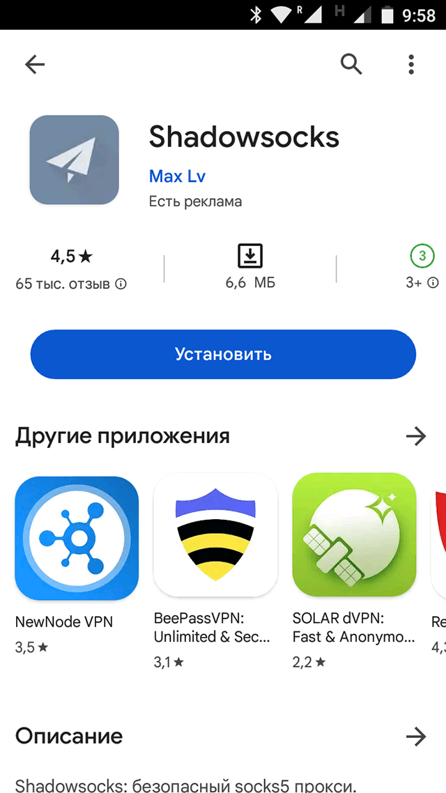 Настройка Shadowsocks на Android, шаг 1