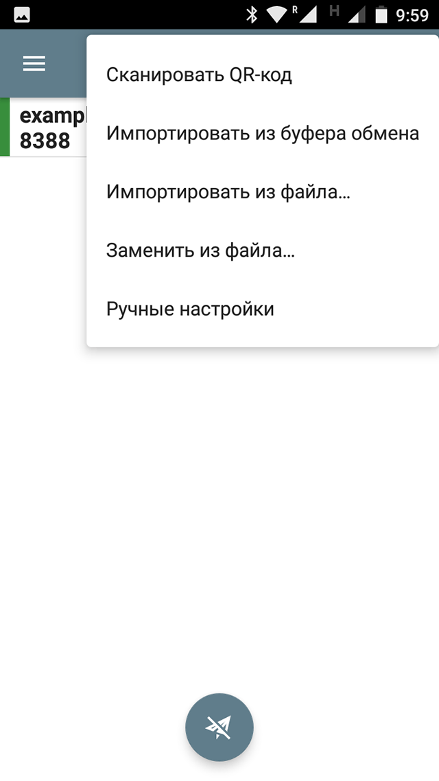 Настройка Shadowsocks на Android, шаг 2