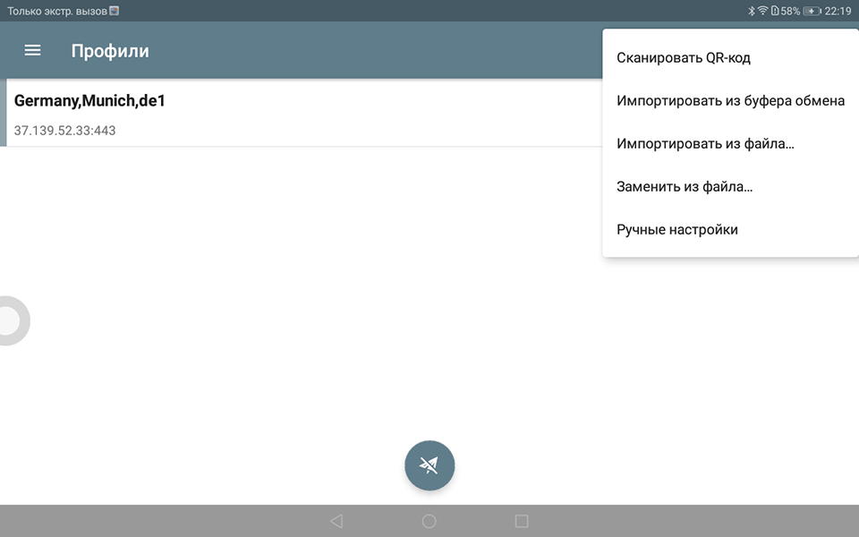 Настройка Shadowsocks на Android, шаг 4