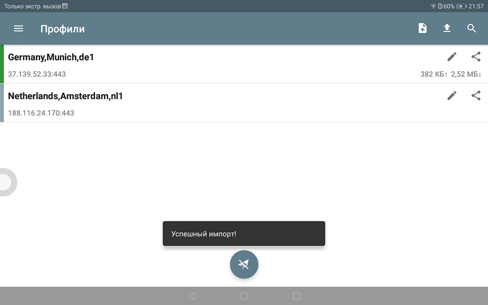 Настройка Shadowsocks на Android, шаг 5