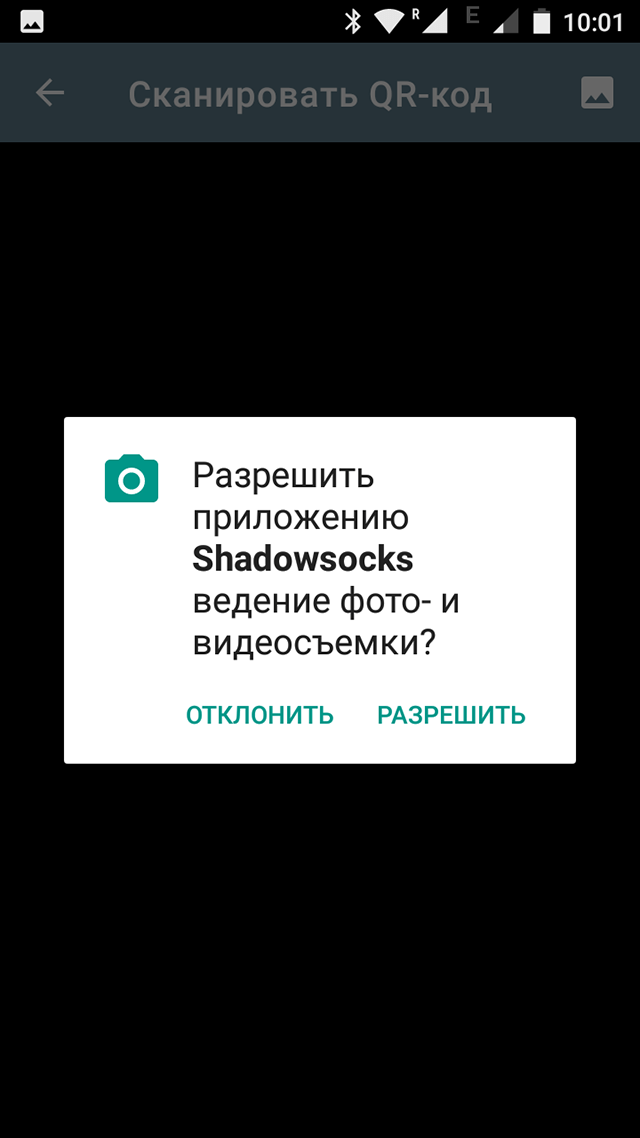 Настройка Shadowsocks на Android, шаг 3