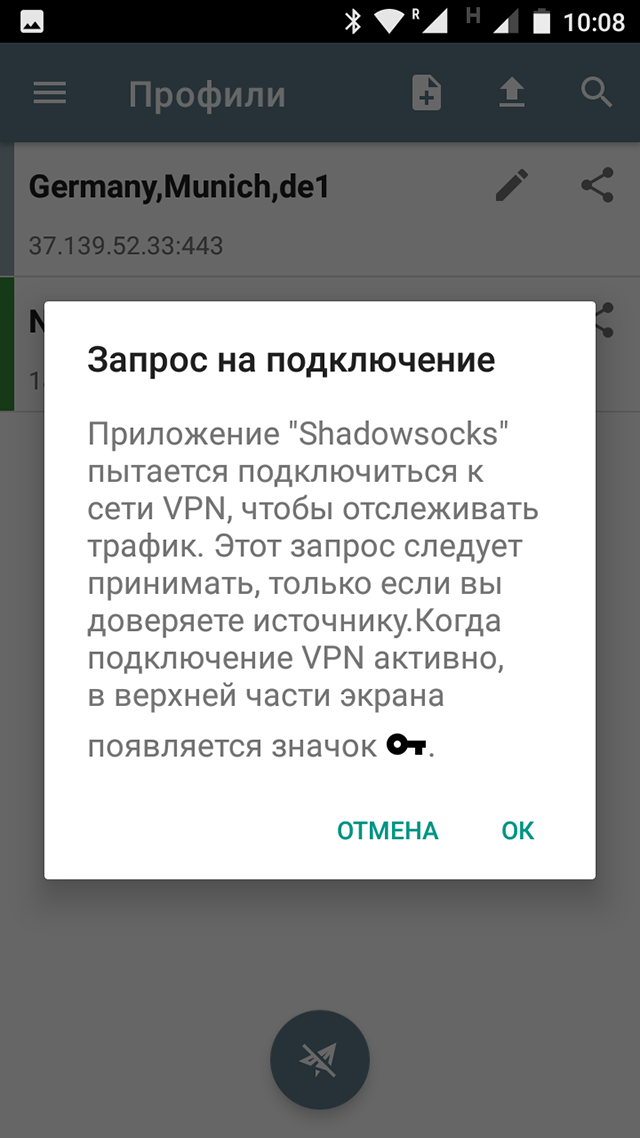 Настройка Shadowsocks на Android, шаг 6